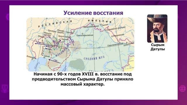 История Казахстана. 7 класс. Национально-освободительное движение Сырыма Датулы /03.12.2020/ смотреть онлайн