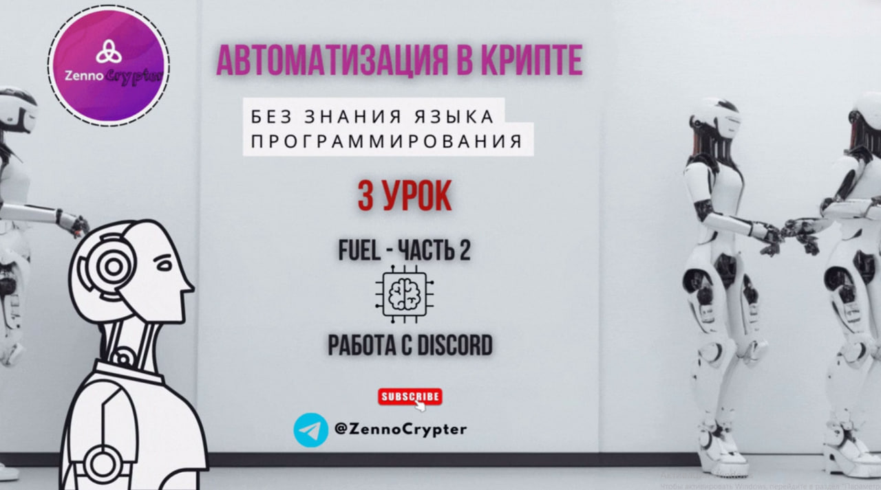 Автоматизация работы с DISCORD