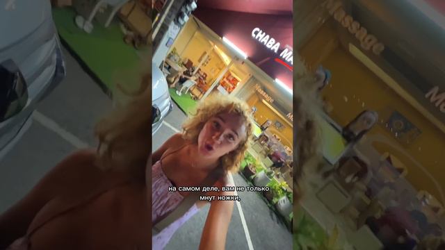 Массаж в Таиланде - стоит ли идти? смотреть онлайн