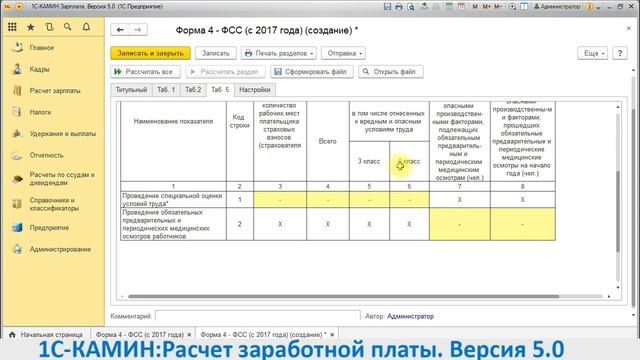 52 Документ 4 ФСС смотреть онлайн