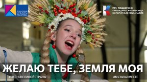 "Желаю тебе, земля моя!" Народное исполнение песни на форуме "Россия" на ВДНХ #музыкавместе #пфки