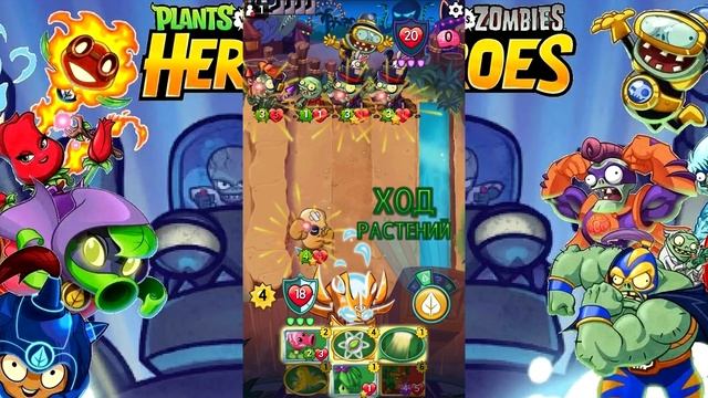 Plants Vs. Zombies Heroes #79 ПРОДОЛЖАЕМ ИГРАТЬ ЗА РАСТЕНИЯ