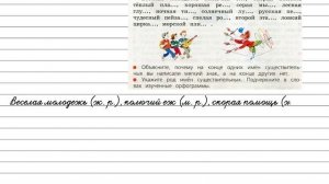 Упражнение 53 - Русский язык 3 класс (Канакина, Горецкий) Часть 2