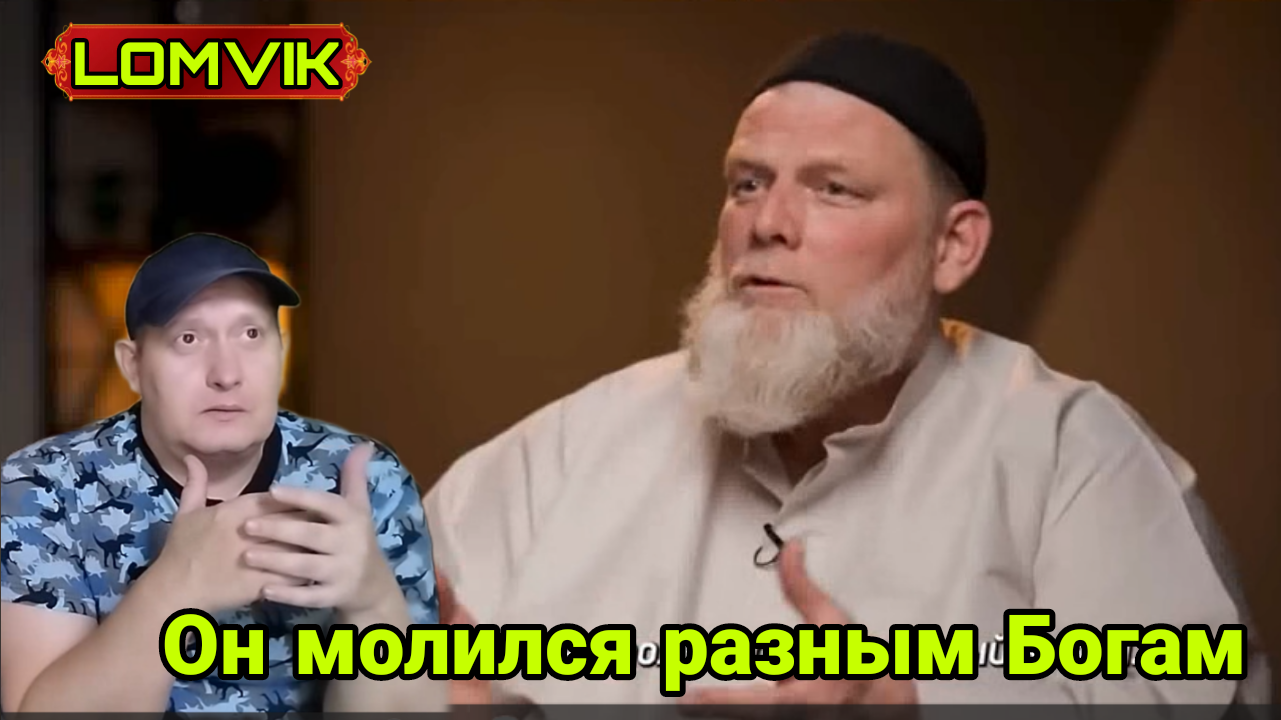 Он молился разным Богам смотреть онлайн