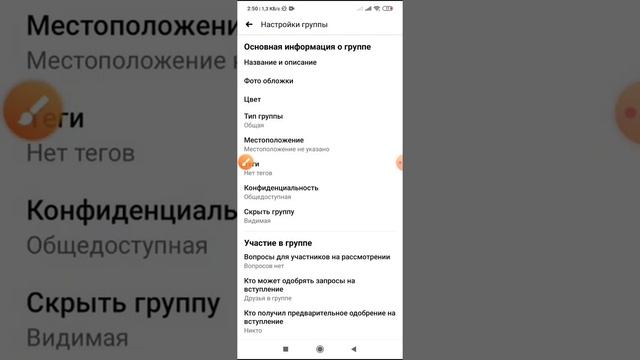Как изменить название группы в Фейсбуке с телефона? смотреть онлайн