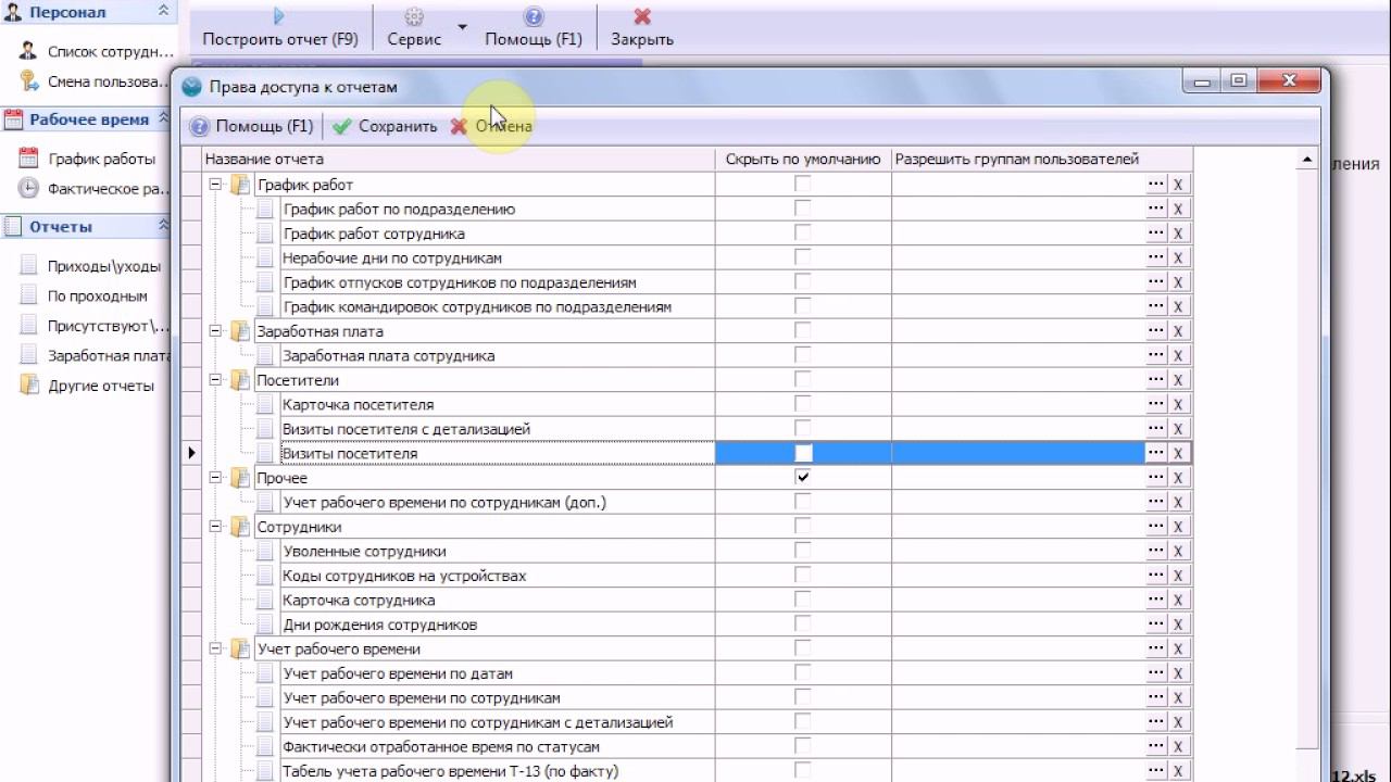 Другие отчеты более 60  Права доступа на просмотр отчетов