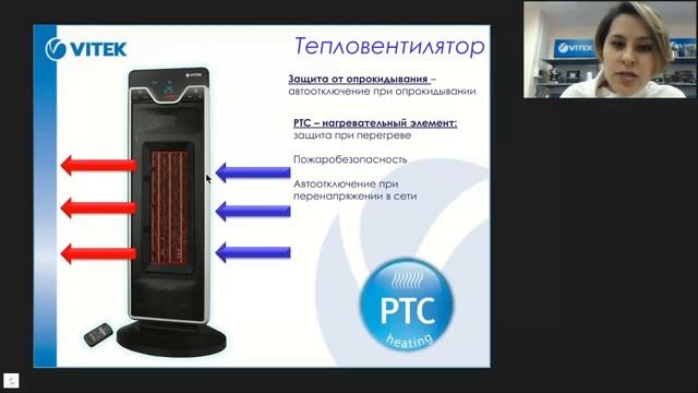 Вебинар по обогревателям VITEK (Тепловентиляторы) смотреть онлайн