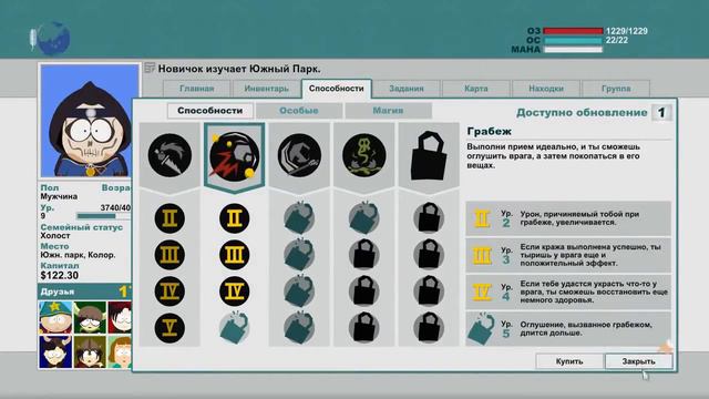 South Park The Stick of Truth#6-Дары с небес! смотреть онлайн