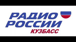 Переход с Радио России на ГТРК Кузбасс(08.01.20)
