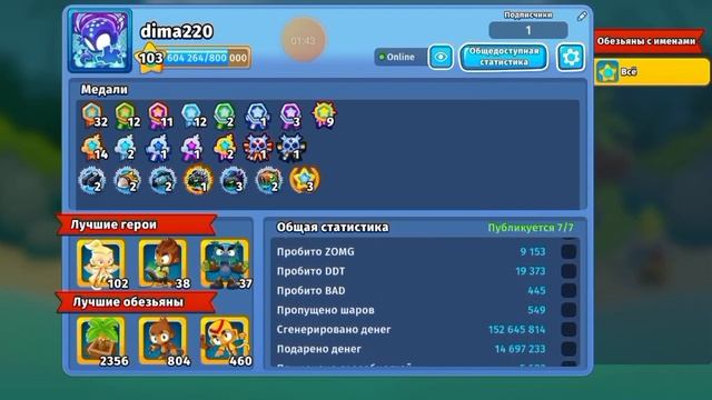 мой аккаунт бтд6