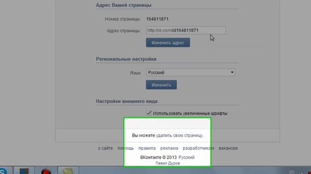 как удалить стр в вк. смотреть онлайн