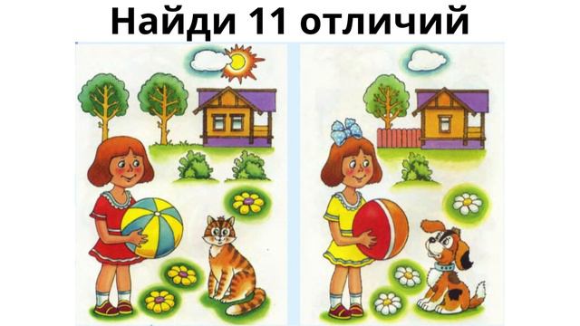 Найди отличие смотреть онлайн