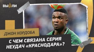 Кордоба назвал главную проблему Краснодара после поражения  от Спартака