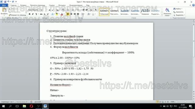 Что такое валуйной ставки и как их найти смотреть онлайн
