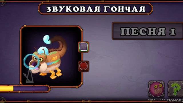 Как звучит звуковая гончая смотреть онлайн