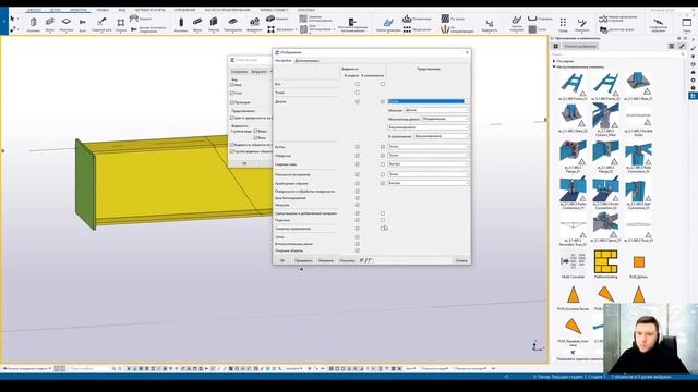 Tekla Structures // Пользовательский компонент типа "Деталь" смотреть онлайн