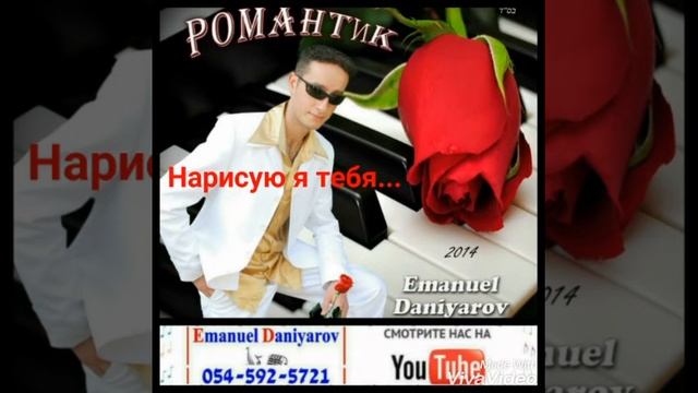 ❤?Нарисую я тебя на снежинках?❤-?Имануэль Данияров-?Emanuel Daniyarov-Narisuyu.. смотреть онлайн