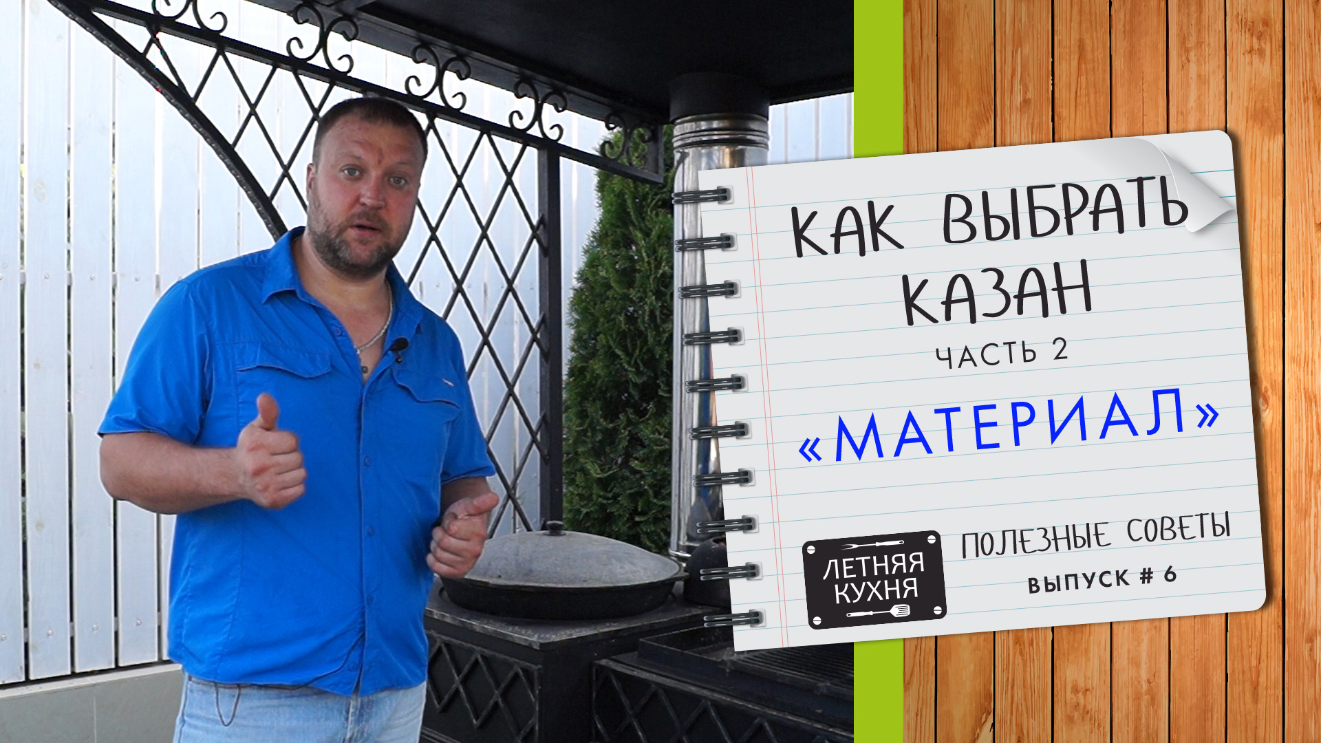 Как выбрать казан. Часть 2. Из какого материала казан лучше для загородного дома смотреть онлайн