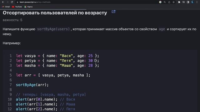 Задачи для собеседования(Практика JS) смотреть онлайн