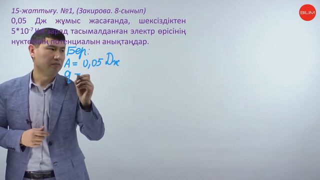 Электр өрісінің потенциалы және потенциалдар айырымы смотреть онлайн