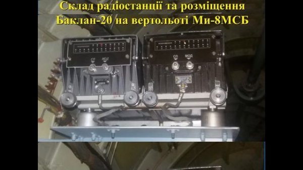 Радиостанция Баклан-5, Баклан-20