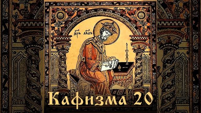 Псалом 143 смотреть онлайн