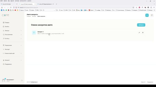 CORE: Экспорт Авито смотреть онлайн