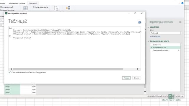 Урок 6. Столбец сведения (Pivot) в Power Query смотреть онлайн