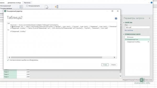 Урок 6. Столбец сведения (Pivot) в Power Query