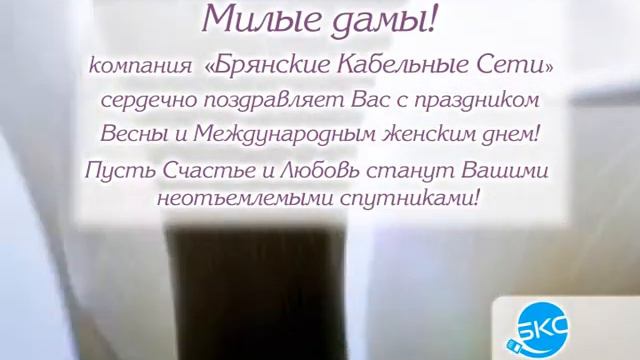 Видео поздравление для любимых женщин к 8 Марта смотреть онлайн