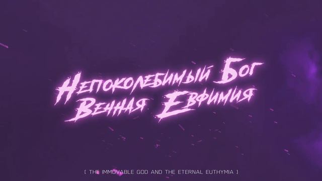 Genshin Impact | Raiden Shogun | The Immovable God and the Eternal Euthymia | AMV/MMV/EDIT | 4K смотреть онлайн
