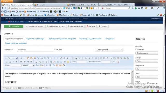 Гибкий редактор статей JCK editor для Joomla CMS смотреть онлайн