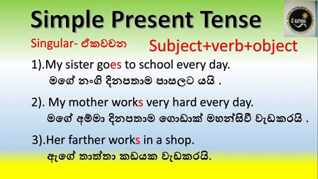 SPOKEN ENGLISH IN SINHALA.GRAMMAR Lesson -4 Simple Present Tense Do and Does යොදා වාක්ය හදමු. смотреть онлайн