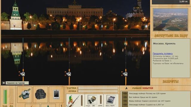 Сом. База Москва Турнир максимальный вес. Русская рыбалка 3.7.4 смотреть онлайн