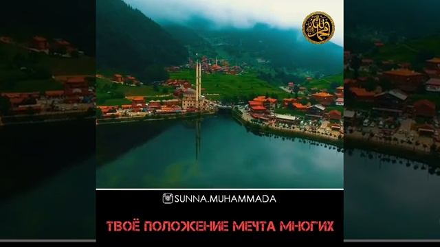 Благодарите Аллаха и будьте довольны тем что имеете!!!