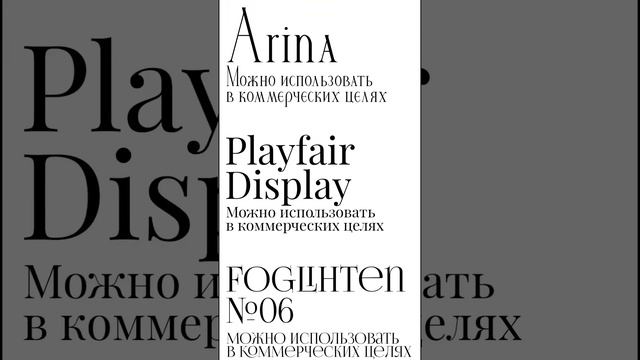 Беспоатные шрифты на русском☺️#шрифты #дизайн #вебдизайн # фотошоп #figma #fonts #инфографика смотреть онлайн
