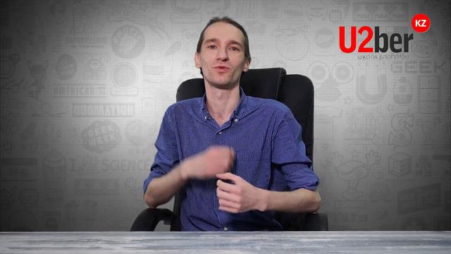 Денис Грязев - Отзыв о школе U2BER.KZ смотреть онлайн