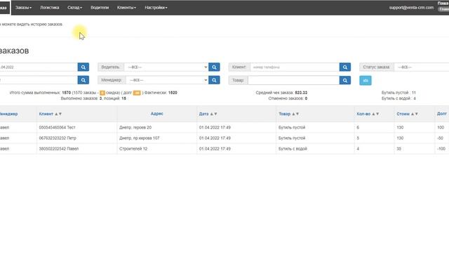 Детальный обзор системы Venta-CRM смотреть онлайн
