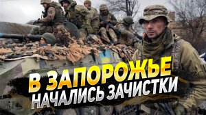 Запорожский фронт - На Запорожье начались зачистки - новости сегодня