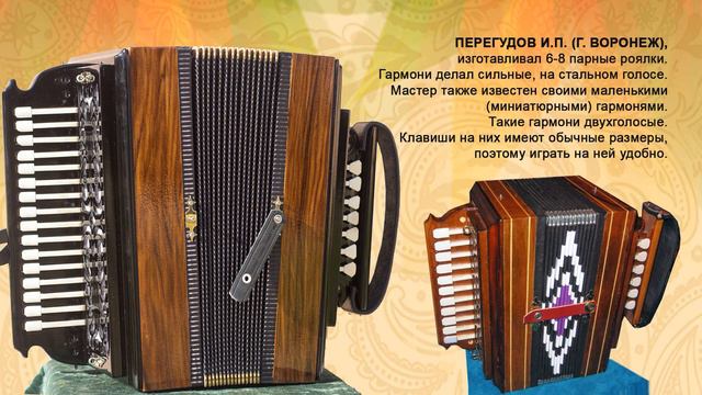 Мастера ПАВЛОВ ПЕРЕГУДОВ гармонисты ГАРШИН Сергей - ХРОМЫХ Николай "Такие разные Гармони" - выпуск смотреть онлайн