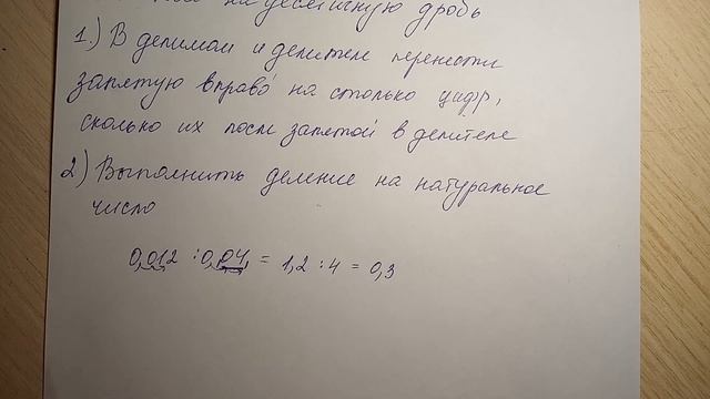 Тема - Деление на десятичную дробь 5 класс Математика Виленкин смотреть онлайн