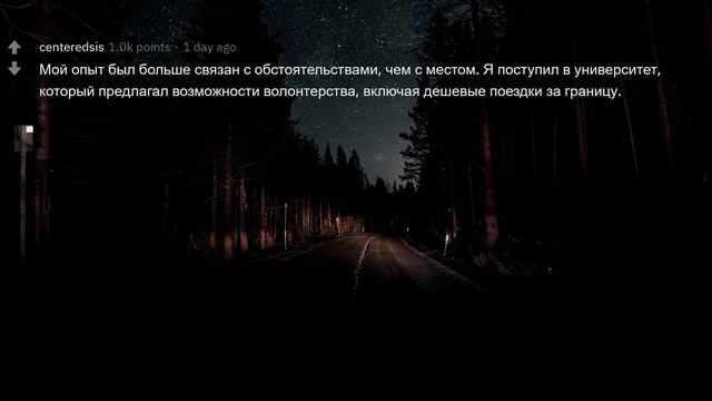 В КАКОМ САМОМ СТРАШНОМ МЕСТЕ ВЫ КОГДА-ЛИБО БЫЛИ?