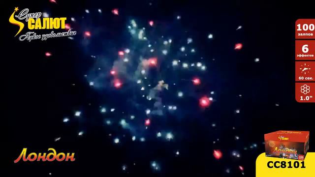 Фейерверк СС8101 Лондон 1'' х 100 НОВЫЕ ЭФФЕКТЫ 2016 17 г смотреть онлайн