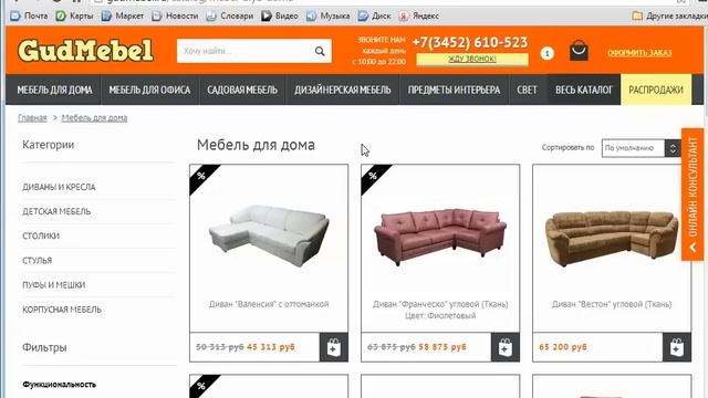 Экспресс аудит интернет магазина gudmebel.ru смотреть онлайн