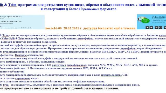Video Split & Trim программа для разделения аудио-видео, обрезки и объединения видио, конвертации смотреть онлайн