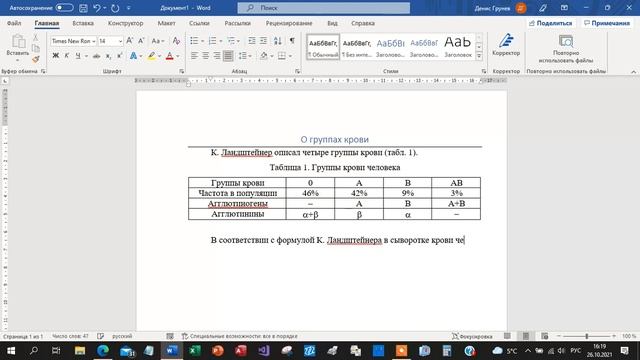 Работа с таблицами Word (часть 2) смотреть онлайн