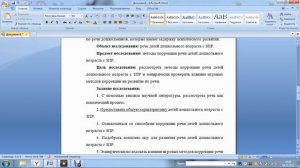 Как написать введение (вступление) к дипломной работе. Часть 1.