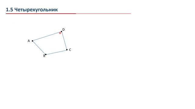 Урок 01. Многоугольник. Теорема о сумме углов многоугольника. смотреть онлайн
