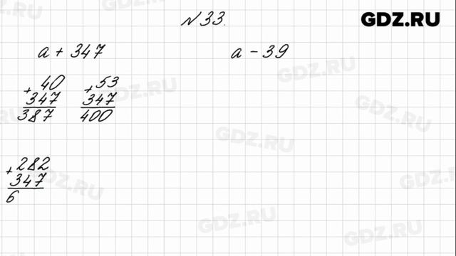 № 33 - Математика 4 класс 1 часть Моро смотреть онлайн