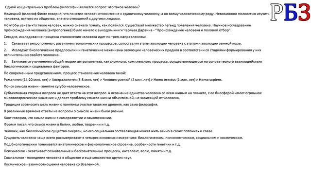 Обществознание. 10 класс. §3. Природа человека смотреть онлайн
